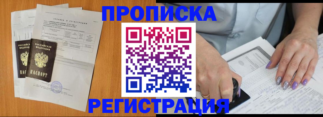 прописка законно в Красноуральске